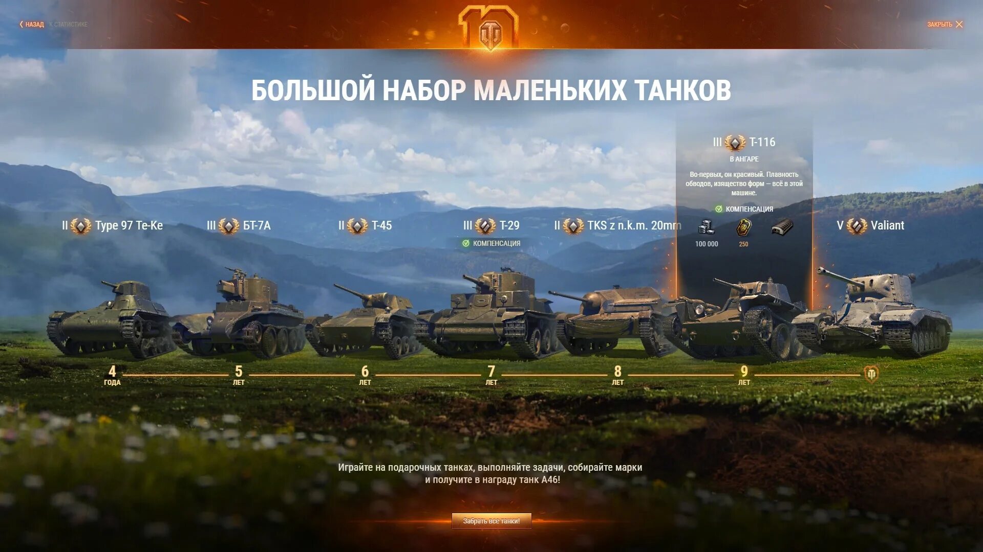 Wot подарки. Стальной охотник World of Tanks. Подарки в танках. Мир танков подарки. World of Tanks ивенты.