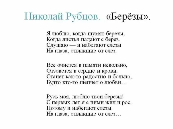 Стихотворение рубцова стихи