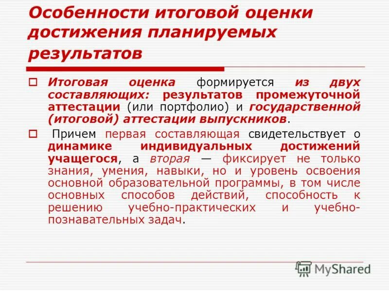 Особенности итоговой аттестации