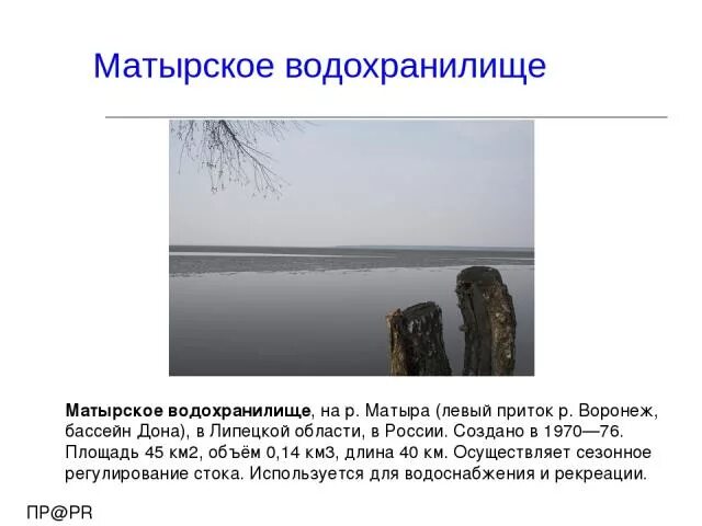 Река Матыра Матырское водохранилище. Сообщение Матырское водохранилище. Сообщение о водохранилище. Матырское водохранилище Липецкая область.