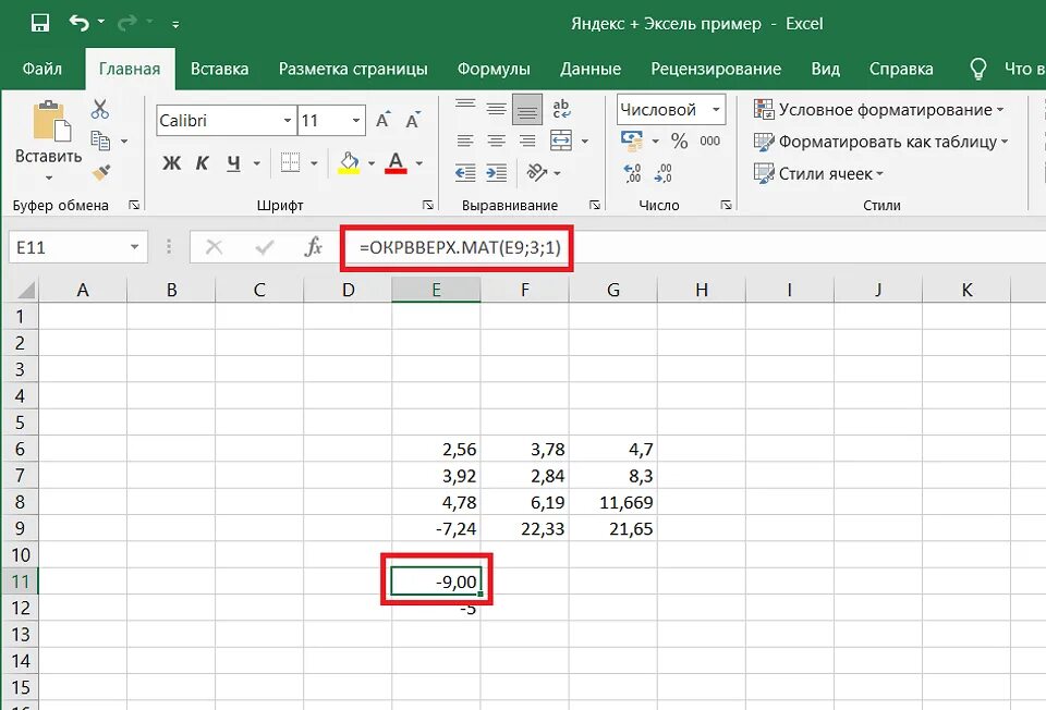 Формула округл. Формула ОКРУГЛВВЕРХ excel. Формула в эксель округлить до целого числа. Формула округления в эксель. Округление чисел в экселе.