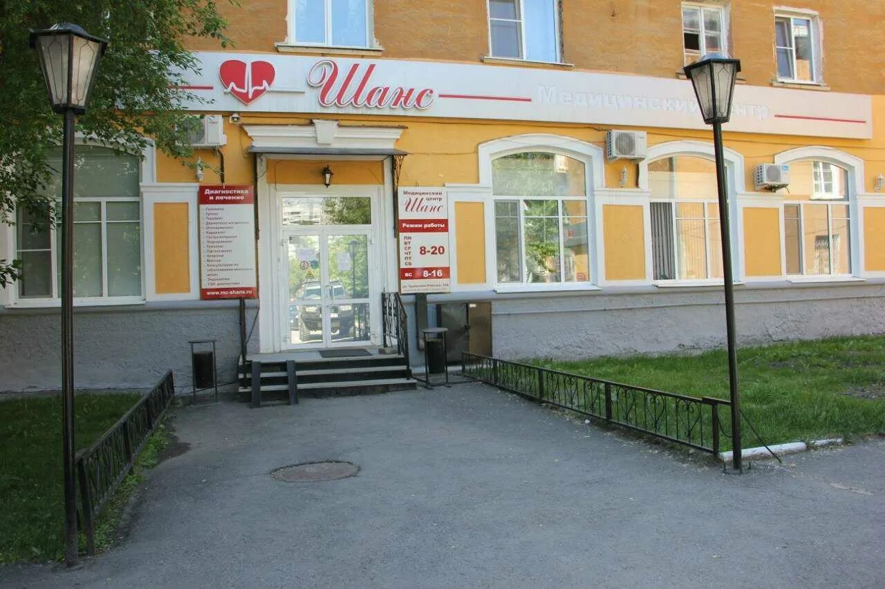 Шефская 97 бассейн. Мц шанс шефская 97. Шанс на шефской 97 телефон. Улица шефская 97 екатеринбург. Шанс на шефской 97 телефон.