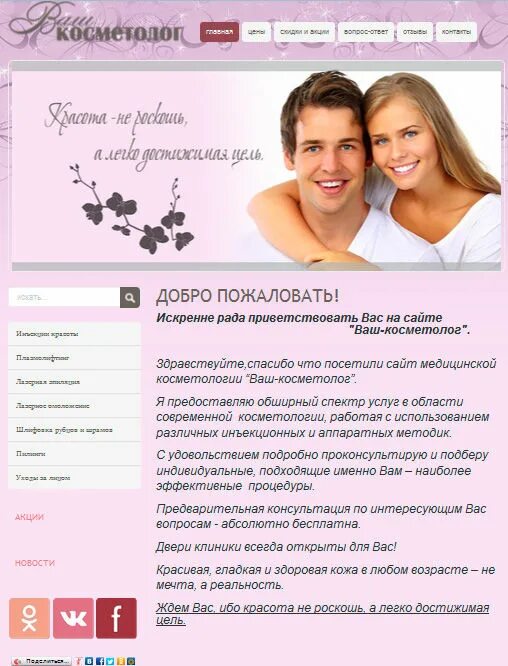 Твой косметолог кострома. Портфолио косметолога. визитка косметолога. красивые портфолио косметолога. портфолио работ косметология.