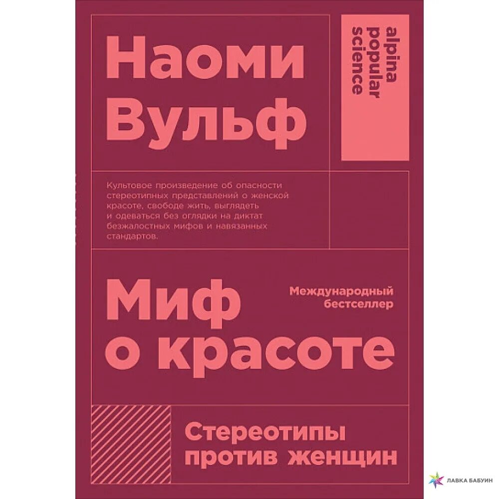 Вульф миф о красоте. Вульф миф о красоте