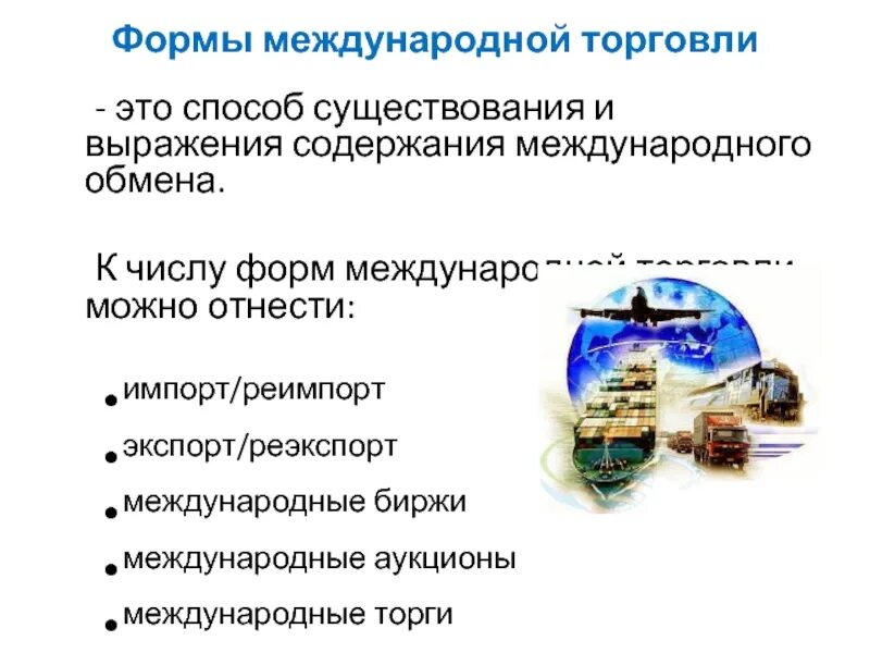 Формы международной торговли. Виды международной торговли схема. Классификация форм международной торговли. Формы обмена.