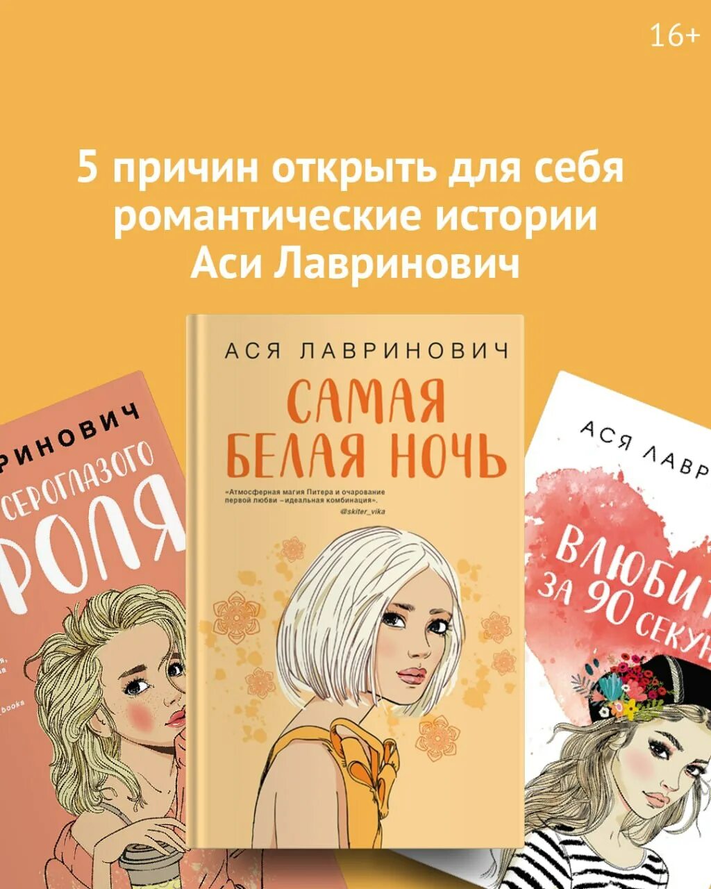 Книги аси лавринович список по порядку. Все книги Аси Лавринович. Новая книга Аси Лавринович.