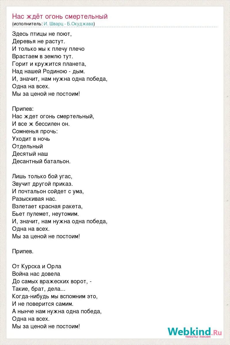 Десятый наш десантный слова. Текст песни огонь смертельный. Нас ждёт огонь смертельный. Слова нас ждет огонь смертельный текст. Нас ждёт огонь смертельный песня.