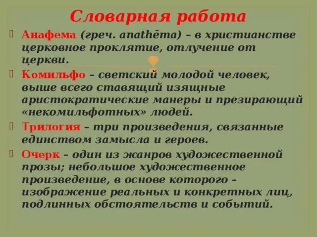 Изгнание торговцев из храма. Церковная анафема. Анафема что это значит. Предание анафеме. Что такое анафема простыми словами.