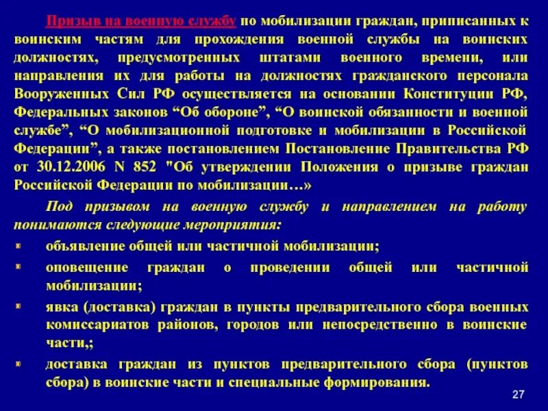 Повышение предельного возраста пребывания в запасе. Частичная мобилизация инфографика. Основы мобилизационной подготовки и мобилизации здравоохранения. Призыв по мобилизации увольнение. Призыв по мобилизации увольнение.