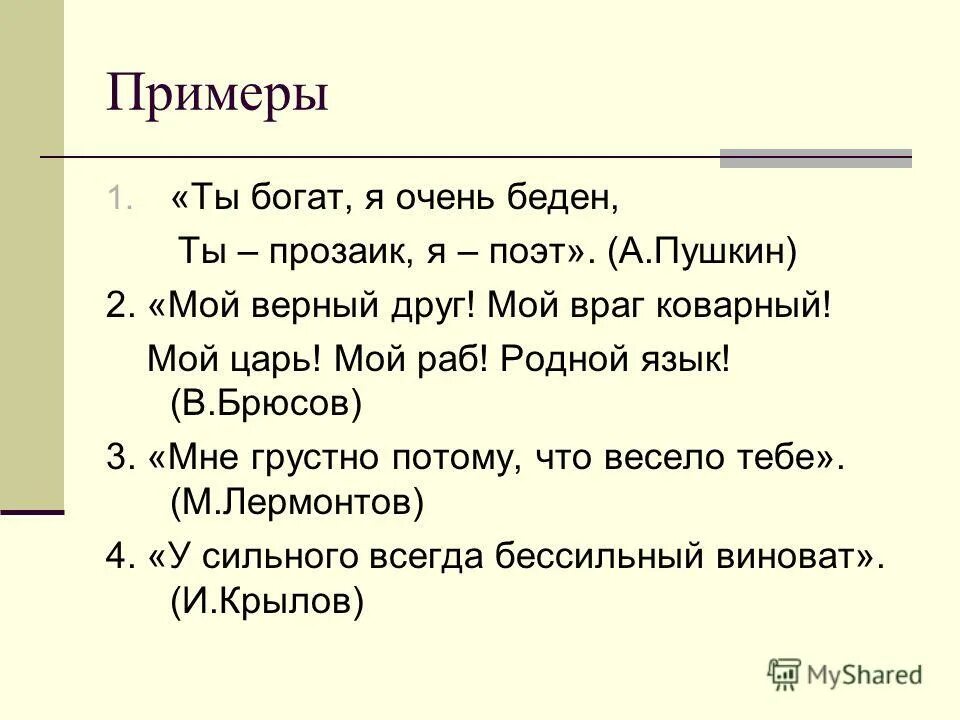 Язык мой друг мой. Мой верный друг мой друг коварный. Мой верный друг мой враг коварный. Мой верный друг, мой врон. Мой верный друг мой враг коварный.