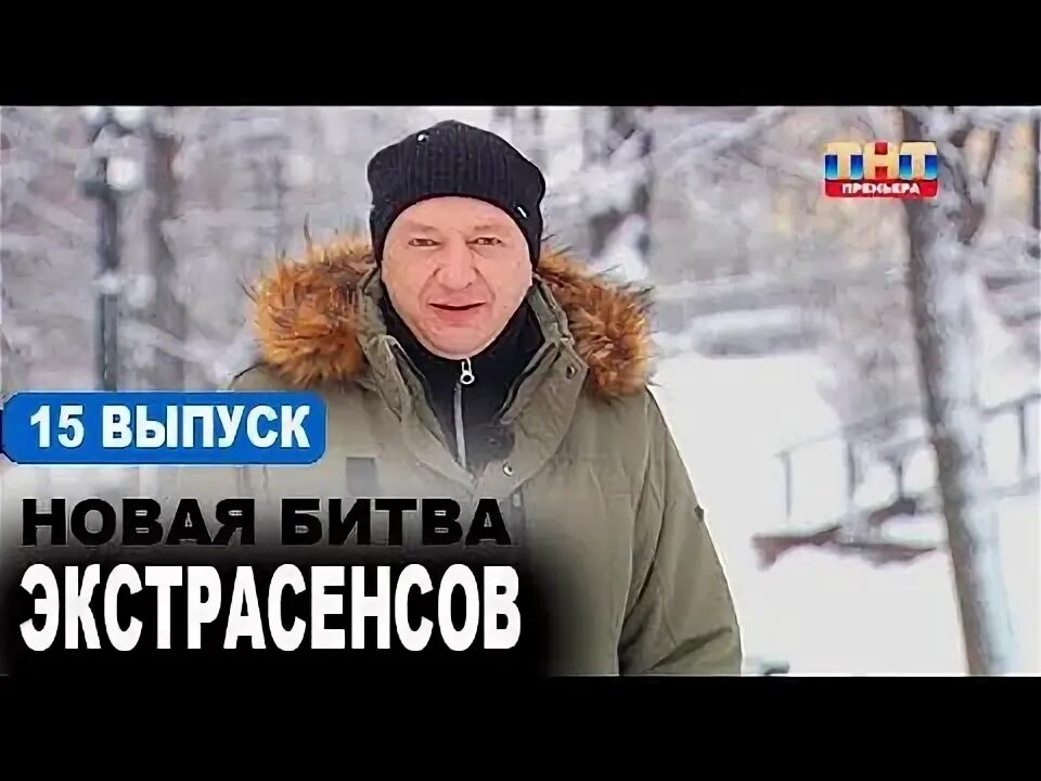 Экстрасенсы 23 выпуск 12