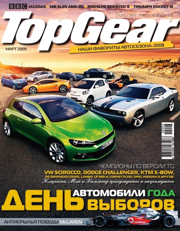 Car magazine. Top Gear (журнал)1997. Журнал машин Top Gear. Журналы Top Gear обложки. Журнал автомобили спортивные.