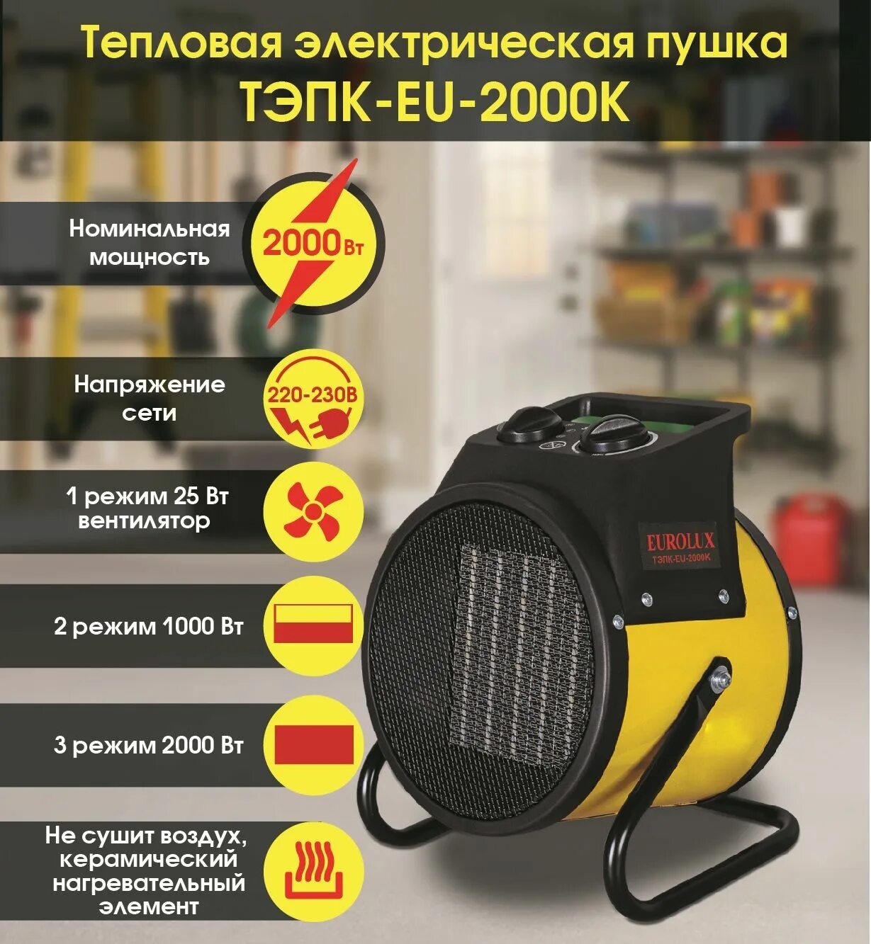 Eurolux тэпк eu 2000k. Eurolux тэпк-eu-3000k.