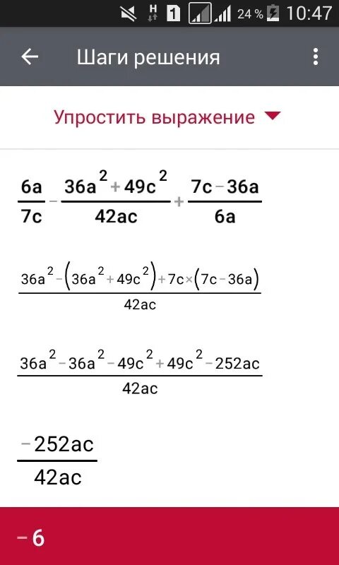 7a/6c-49a 2+36c. 7а 6с 49а2+36с2 42ас. 2с7. 7 А 6 А - 49 А ^ 2 + 36 А ^ 2.