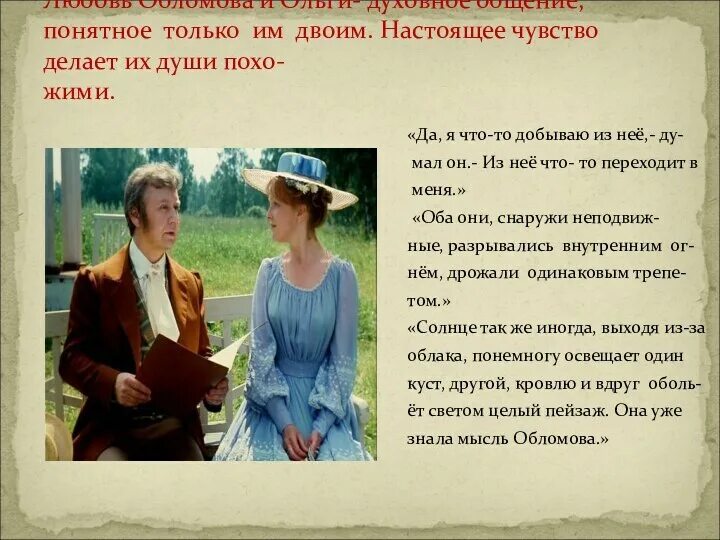 Почему обломов отказался от любви ольги ильинской. Любовь обломова и ольги. любовь обломова и ольги цитаты. любовь обломова и ольги ильинской.