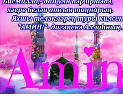 Рамадан хэерле иртэ