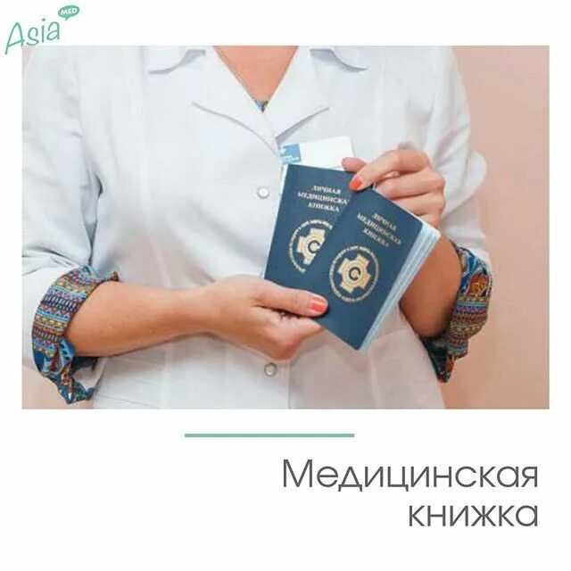 медкнижка в красногорске. медкнижка. продление сан книжки 21 век. московская 49 санитарная книжка екатеринбург. селфи с медкнижкой.