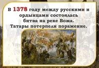 Битва на реке воже тохтамыш. Битва на реке воже тохтамыш