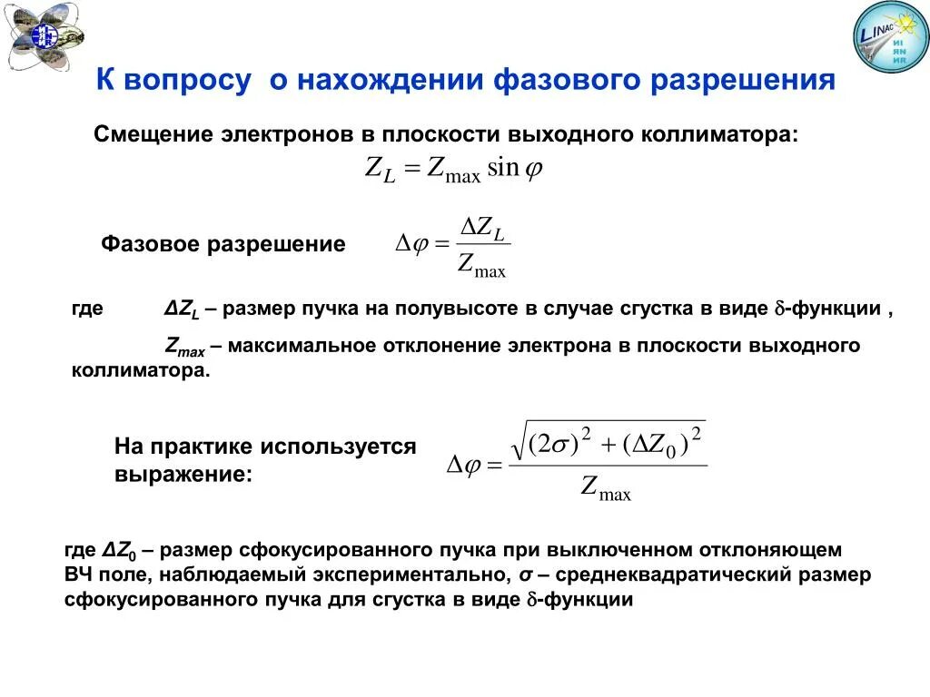 Смещение электронов. Отклонение электрона. Смещение электрона формула. Направление смещения электронов