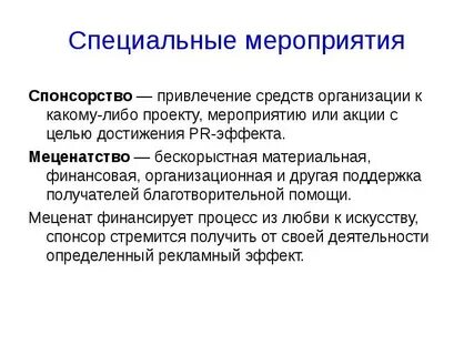 Применять мероприятие