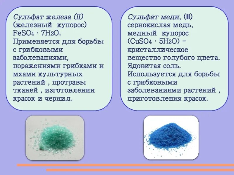 Железо раствор медного купороса. Сульфат железа 2 цвет раствора. Сульфат железа feso4. Медный купорос цвет раствора. Сульфат железа 2 раствор.