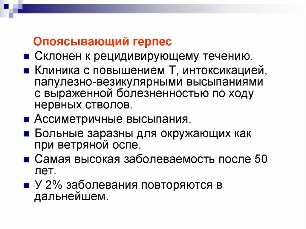 Фото опоясывающий лечение у взрослых препараты Опоясывающий лишай