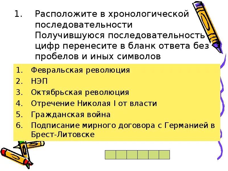 Расположи в хронологической последовательности учреждение дворянского банка. Расположите в хронологическом порядке. Расположите события. Расположи в хронологической последовательности. Расположите в хронологической.