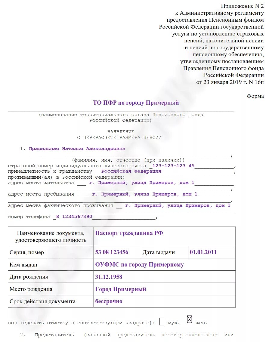 Пфр заявление о назначении пенсии по старости. Форма заявления в пенсионный фонд. Заявление в пенсионный фонд в свободной форме. Заявление в пенсионный фонд о назначении пенсии образец. Формы заявлений пенсионного фонда образец.