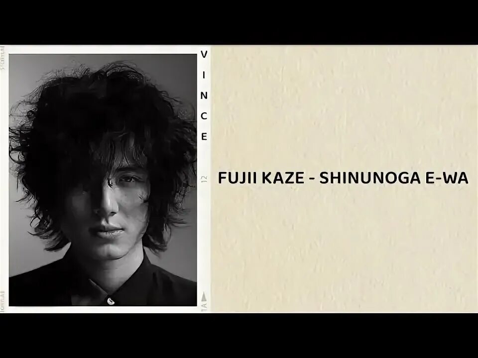 Fujii shinunoga e wa перевод. Fujii Kaze shinunoga. Fuji Kaze shinunoga e-WA. Fujii Kaze shinunoga e-WA текст. Shinunoga e-WA от Fujii Kaze.