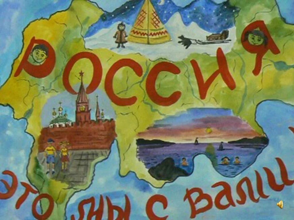 Я живу в стране россия. Россия рисунок. Рисунок Родина. Рисунок на тему Россия. Детские рисунки на тему Россия.