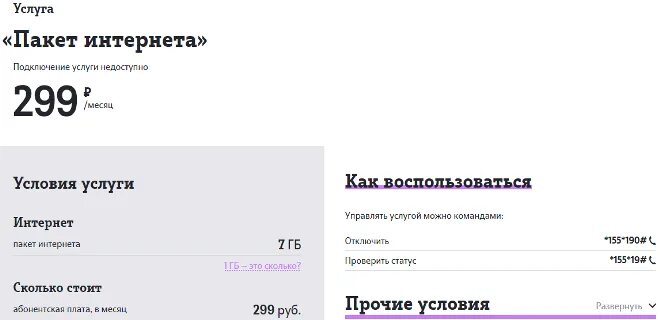 Теле2 интернет пакеты коды. Подключить пакет интернета на теле2. Подключить дополнительный пакет интернет теле2. Пакет смс теле2.