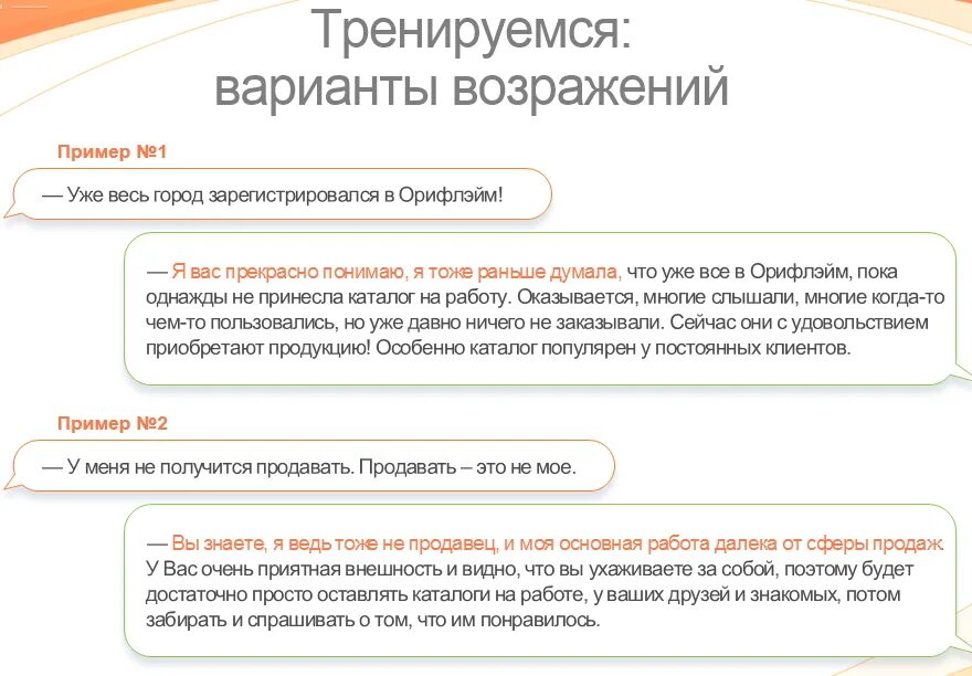 Работа скриптам продаж