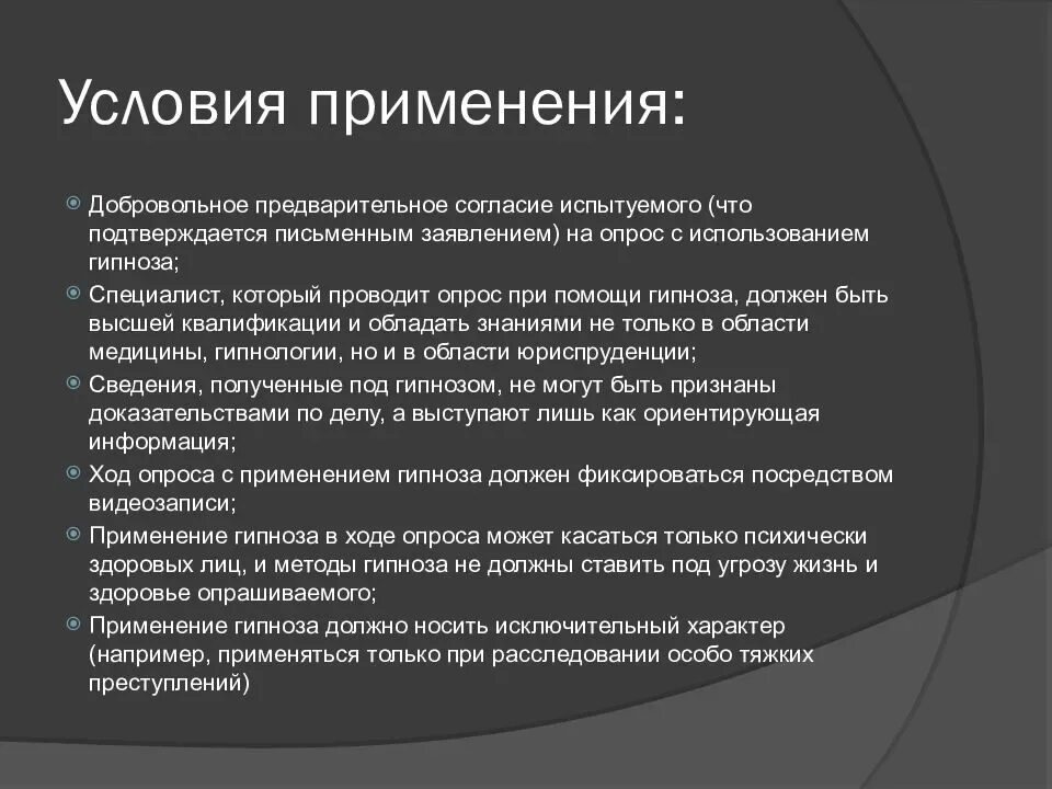 Гипноз презентация. Физиологические основы гипноза. Нравственные основы использования гипноза. Гипноз в медицине презентация. Прием гипнолога