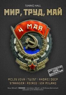 Завтра 4 мая