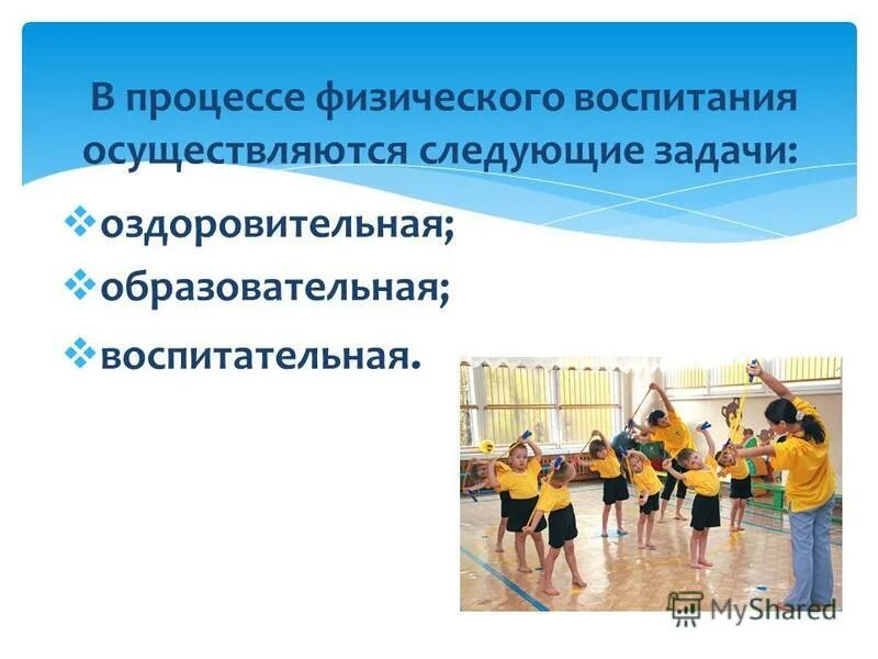 физическое воспитание это в педагогике. процесс физического воспитания. физическое воспитание личности. физическая культура. процесс физического воспитания детей.