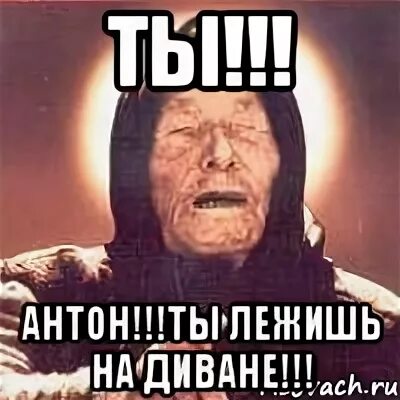 Ты антона знаешь. Жизнь боль мем. Ты антона знаешь. Ты антона знаешь. Ты антона знаешь.