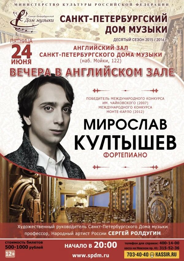 Сайт музыки спб. Афиша концерта Чайковского.