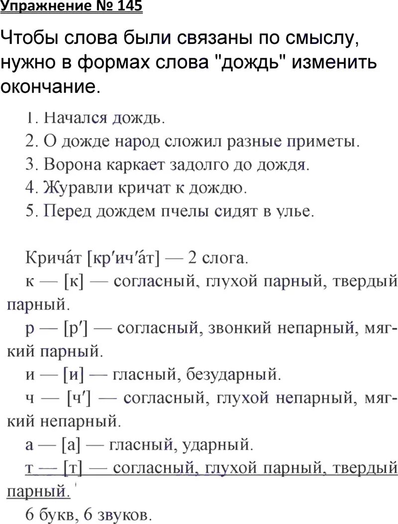 Канакина горецкий учебник ответы. Гдз по русскому языку 3 класс 1 часть стр. Упражнение по русскому языку 3 класс 2 часть Канакина Горецкий учебник. Русский язык 3 класс Канакина Горецкий 1 часть стр 80. Канакина русский язык 3 класс учебник 1 часть ответы стр 30.