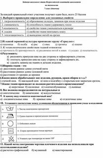 Технология школьный этап олимпиады