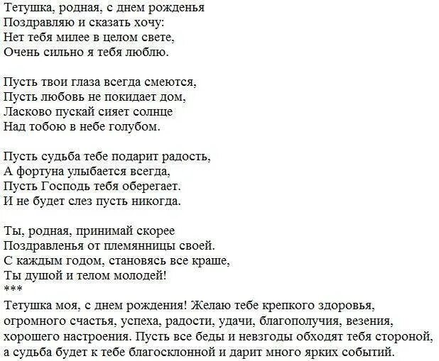 Песни поздравления любимого с днем рождения. Слова на юбилей тете от племянницы. Стихотворение на юбилей тете. Поздравление с юбилеем тете. Поздравления от племянницы трогательные.