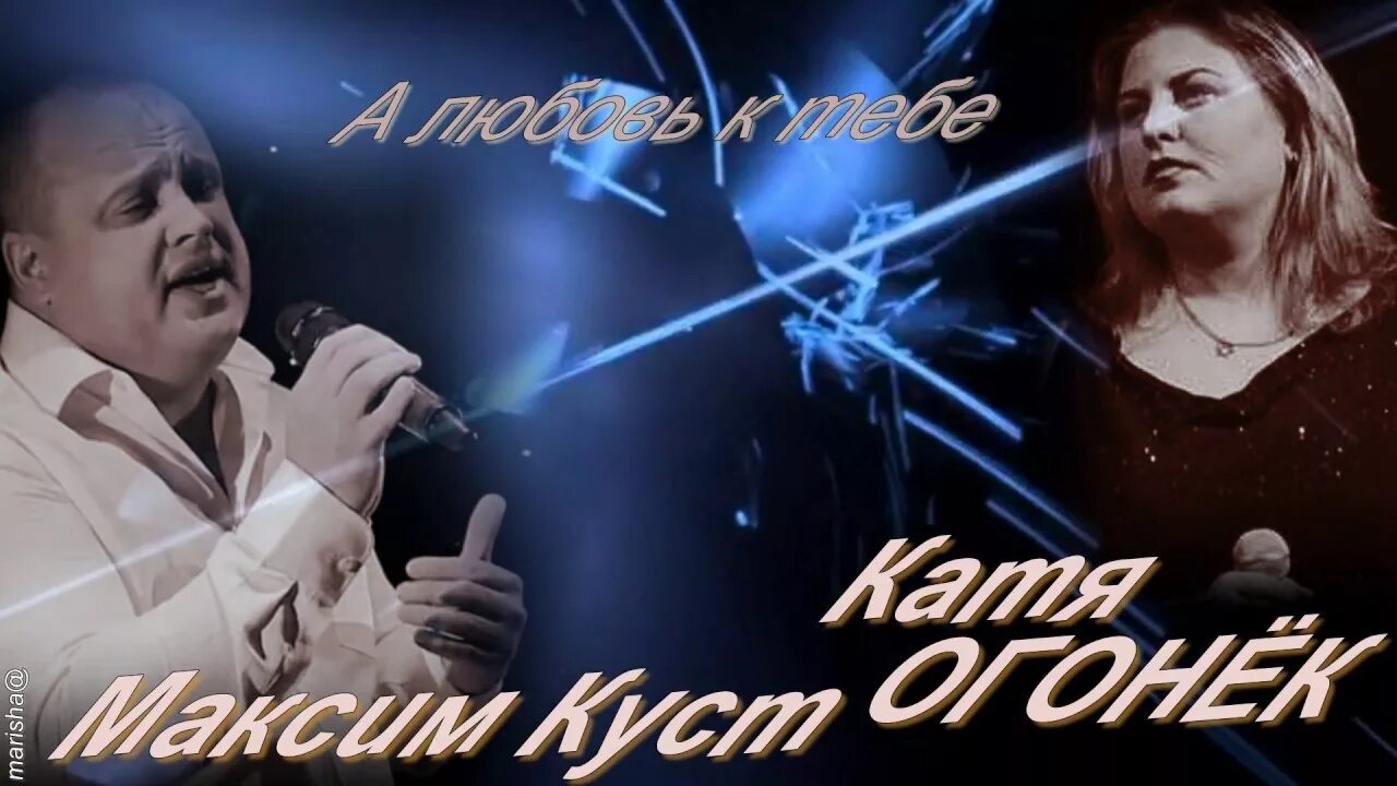 Катя огонёк певица. Катя огонек любовь. Катя огонёк. Песня огонек любви. Катя огонёк милый любимый единственный.