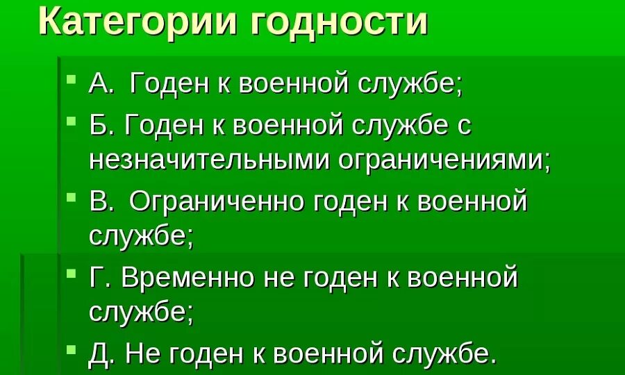 Что значит военным