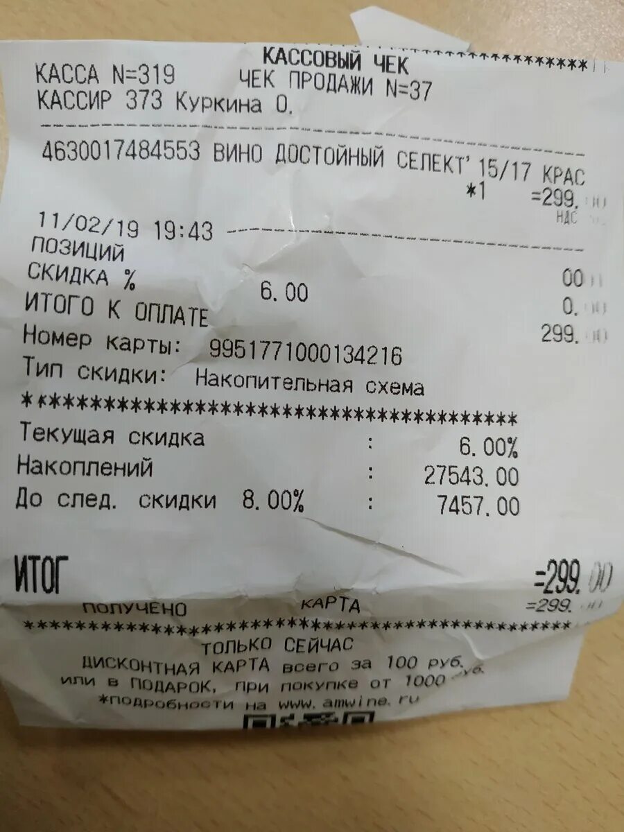 Подлинность чеков. Подлинность чеков