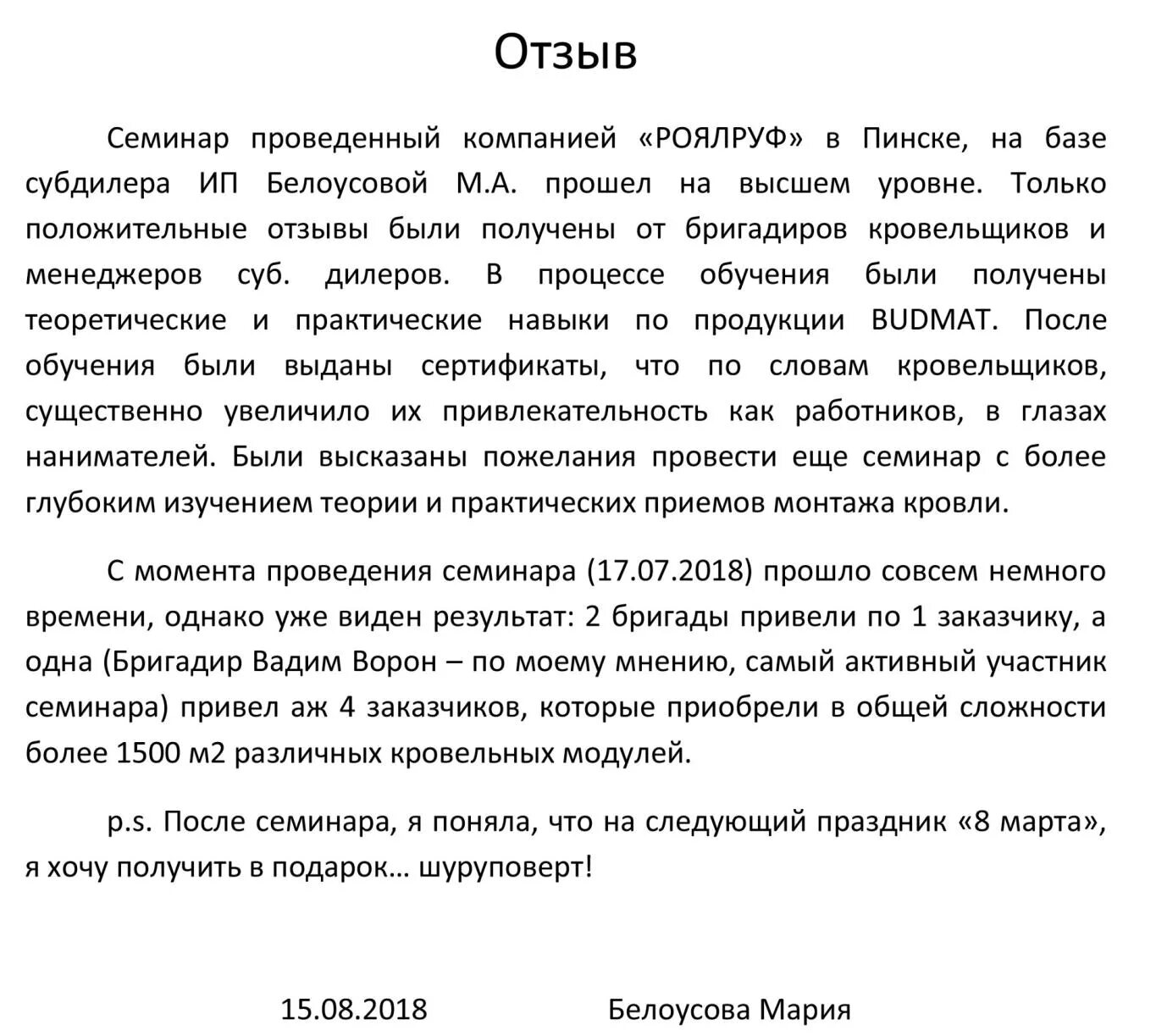 Положительные отзывы о человеке. Как правильно написать отзывы образец. Как написать хороший отзыв пример. Образец написания отзыва. Примеры положительных отзывов.