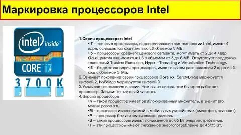 Последние буквы процессора