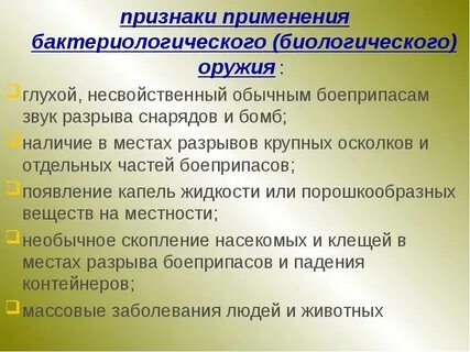 Средства применения внешние признаки применения биологического оружия