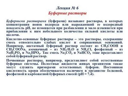 Буферные растворы примеры