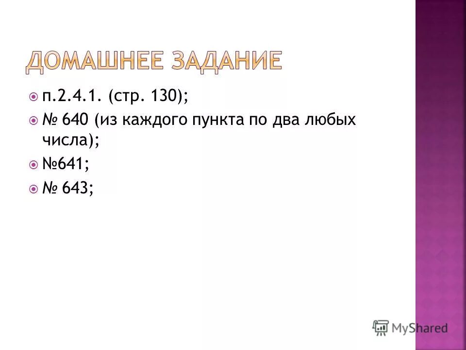 Разложи числа на десятки и единицы. Цифры двузначные. Как записывать большие числа. Два любых числа. Разбить числа на две группы 2 класс.