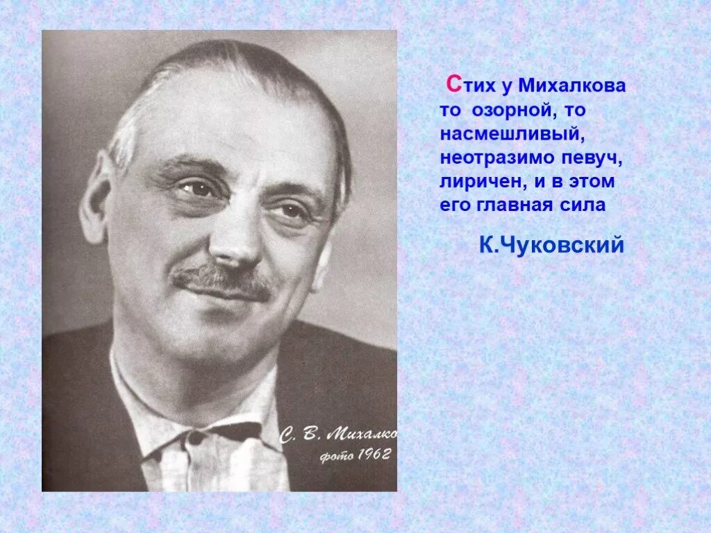 Вышагивая разборчиво насмешливый. Стихи Михалкова. Михалков с.в. "стихи". Михалков стихотворение.