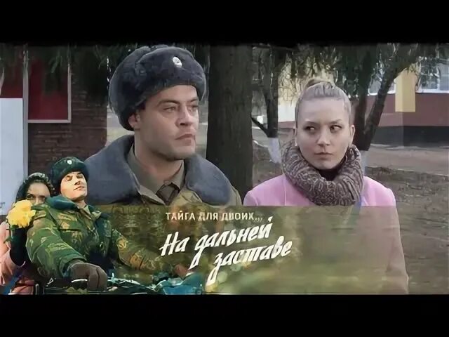 6 серию застава. 6 серию застава